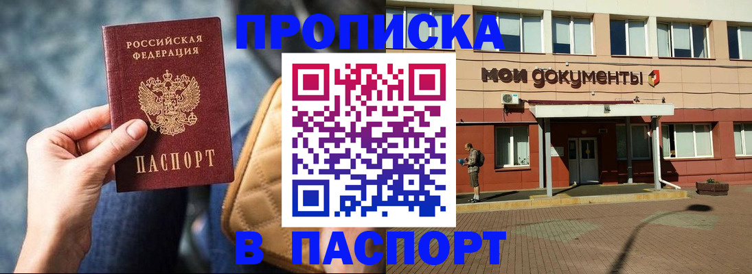 прописка штамп в Первоуральске
